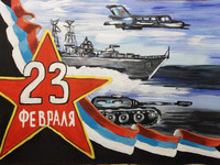 23 февраля