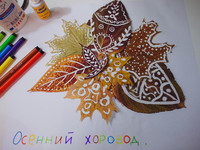 Осенний хоровод