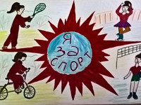 Я - за спорт!
