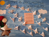 Журавли памяти