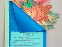 осень