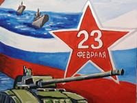 23 февраля