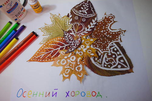 Осенний хоровод