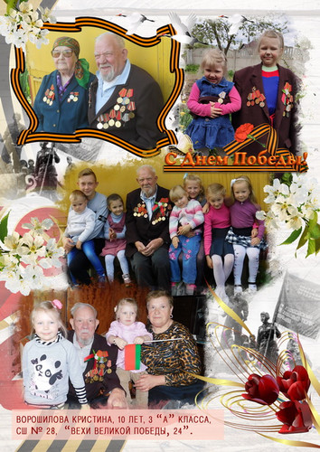 Вехи Великой Победы, 24