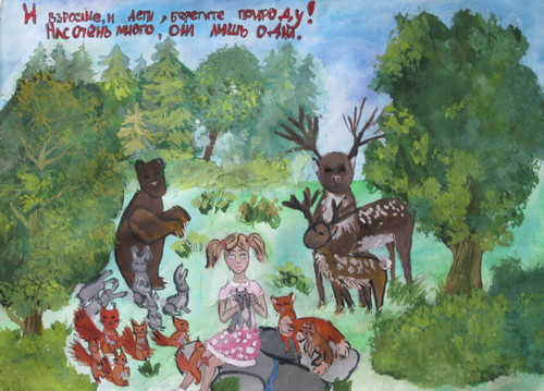 берегите природу