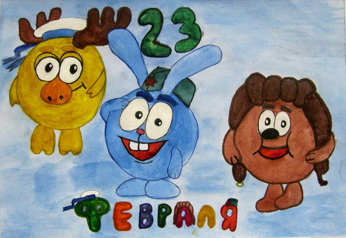 23 февраля