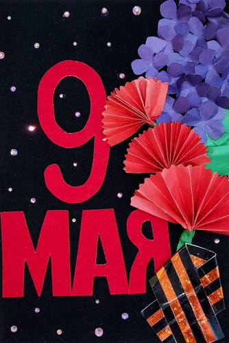 Открытка «9 Мая»